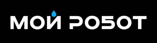 МОЙ РОБОТ